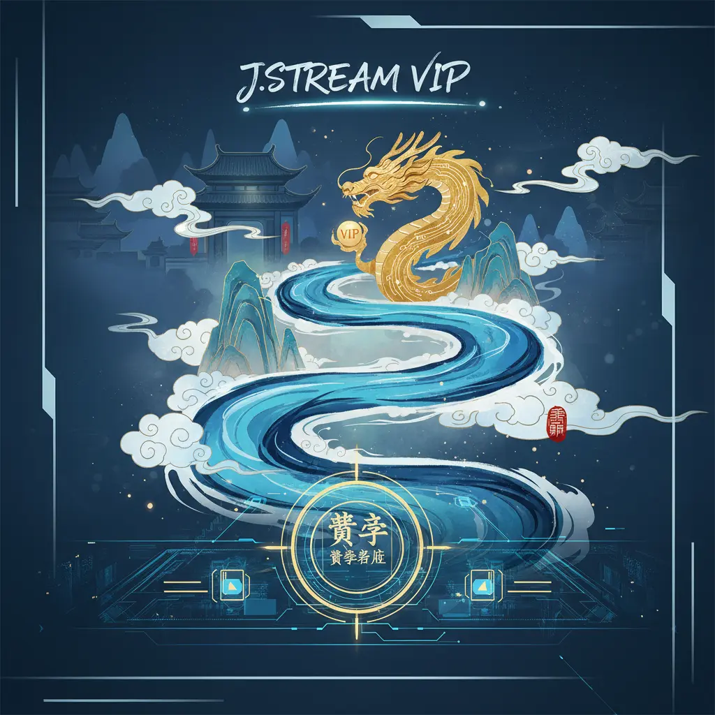 VIP制度 - STREAM
