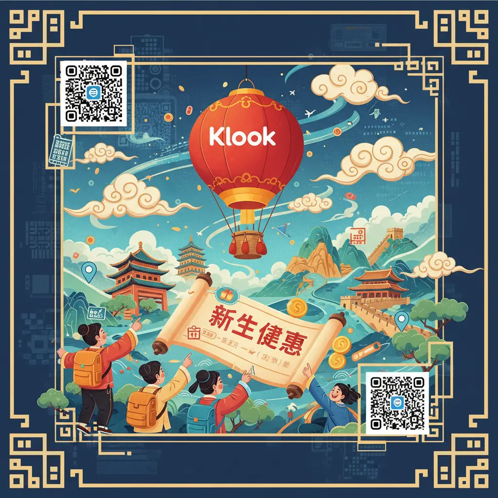 新手優惠 - Klook